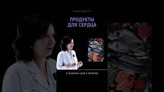 Как сохранить #сердце здоровым? #здоровье #продукты #питание