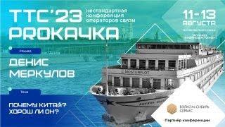 Денис Меркулов, Почему Китай? Хорош ли он? Компания Вэлком-Сибирь Сервис / Sumitomo