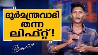 Aa Yathrayil 583 | Anagh Prasad Part_01 | SAFARI TV