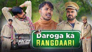 Daroga Ka Rangdari | Himanshu Singh Bihar