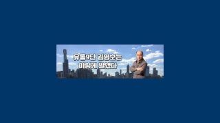 유통9단TV 채널 멤버십을 시작합니다!! (2020년 9월부터)