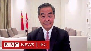 梁振英BBC專訪：「香港『一國兩制』是台灣的好榜樣」－ BBC News 中文