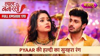 Pyaar Ki Haldi Ka Sunhera Rang | FULL EPISODE- 170 | Laal Banarasi | Nazara TV