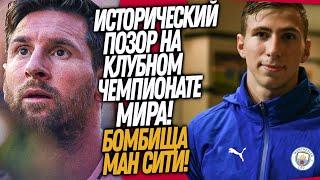 ЧТО ЗА ДИЧЬ ТВОРИЛАСЬ НА КЧМ!? ЗАБАРНЫЙ - ИГРОК МАНЧЕСТЕР СИТИ / Доза Футбола