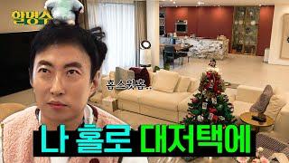 How to enjoy the end of the year perfectly alone | HalMyeongsoo ep.215