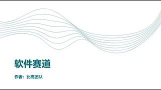 冷门软件赛道怎么做，软件赛道怎么做账号~ #干货分享 #软件赛道 #自媒体