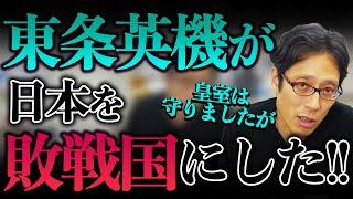 東条英機の失敗！日本の敗戦！