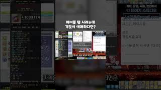[메이플스토리] 가횟 낮은 템, 사도 될까요?? #로켓아이템땡스 #메이플메소거래 #메이플메소구매 #메이플메소판매