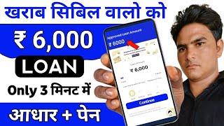 New Loan App - ₹6000 Without Cibil Score Loan | Loan App Fast Approval 2024 | Emergency Loan App