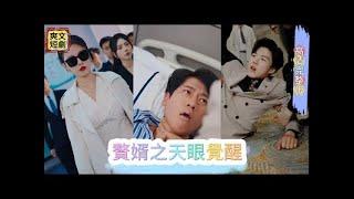 《贅婿之天眼覺醒》【高清完結合集】丨妻子與我結婚，竟是爲我死後的保險金！千億美女總裁前來救我，居然還讓我意外獲得天眼神醫的傳承！懸壺濟世，至尊無敵，迎娶心愛之人，走向人生巅峰#古风#甜宠#恋爱#逆袭