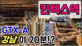 GTX-A 킨텍스역(착공) 개통되면 강남이 20분!? 일산 다녀왔습니다 KINTEX역 분석 및 아파트 둘러보기~