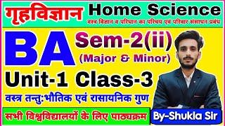 Home science ba 2nd semester | Unit-1 Class-3 | grihvigyan ba 2nd semester | new batch- 2025