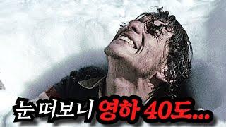 와...평점 9.79점...넷플릭스 창립 이래 최고 시청기록을 기록한 2024년 '실화' 영화 결말까지 몰아보기