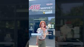 Найкращі дитячі іграшки в АТБ #атбакції #атбмаркет