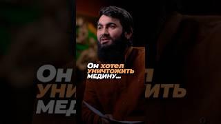 Он хотел уничтожить Медину... Юсуф Берхудар