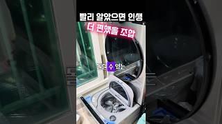 LG 트롬 오브제컬렉션 워시콤보 + 미니워시, 왜 진작 안샀을까 후회하는 인생가전