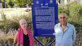 טל שחר - מרכז היישוב - נתיב הראשונים - שמחה מדיוני ושמשון הלוי