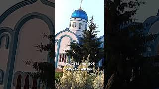 молитва на все случаи жизни