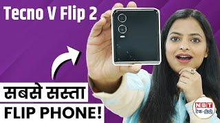 Tecno V Flip 2 Unboxing | Price in India 34999 Rs | AI Features | Cheapest Flip Phone of 2024 