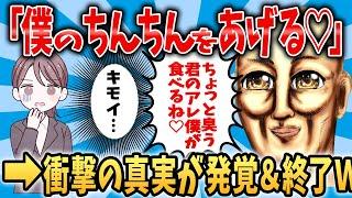 【勘違いおじさん】若い婚約者がいて勝ち確wと自慢するイッチ。→しかし盛大な勘違いで、真実が明らかになったイッチは暴れまくり…