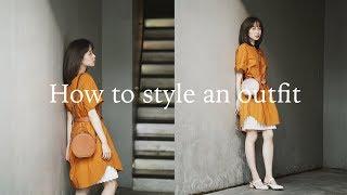 初夏穿搭 | 如何组合搭配单品 | How to style an outfit