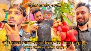 আল্লাহ ব্যাবসাকে করেছেন হালাল? arfin imran ft tanvir mridha roman mridha