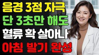이것을 아는 남자는 거의 없습니다…남성 부위의 3곳을 누르면 혈류 개선과 아침 발기가 달라집니다 | 노인의 조언 / 행복한노후 / 노후건강 / 삶의지혜