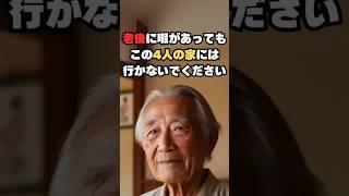 老後に避けるべき訪問4タイプとその教訓