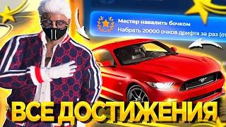 КАК ВЫПОЛНИТЬ ВСЕ ДОСТИЖЕНИЯ В ГТА 5 РП! ЛЕГКИЙ ФАРМ БОНУС ПОИНТОВ! GTA 5 RP