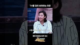[보물지도]  TV를 많이 봐야하는 이유는?!ㅣ고전소설ㅣ신병주 선장