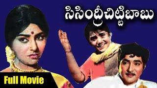 Sisindri Chittibabu Telugu Full Length Movie || Shoban Babu, Sharada