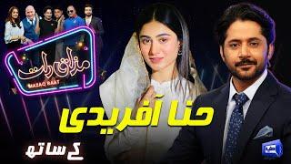 Hina Afridi | Imran Ashraf | Mazaq Raat Season 2 | Ep 185 | Honey Albela | Sakhawat Naz