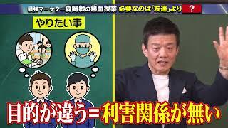 【公式切り抜き】森岡毅の熱血授業 必要なの「友達」より︎︎ #初耳学 #TVer全編見逃し配信中