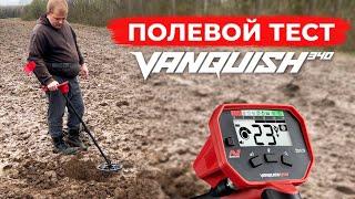 Тест металлоискателя Minelab Vanquish 340 в полевых условиях / Поиск металла в поле