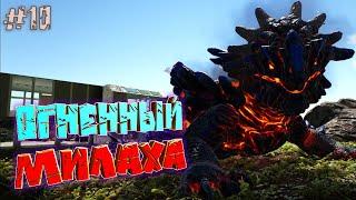 МАГМАЗАВР - ARK Survival Evolved REBORN Annunaki 2, #10 seria