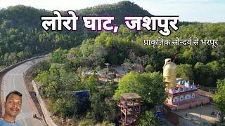 लोरो घाटी जशपुर छत्तीसगढ़//LORO GHAATI JASHPUR//NATURE//