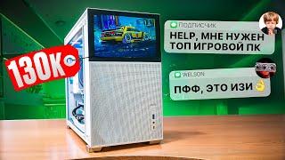 СОБИРАЕМ ВМЕСТЕ ИГРОВОЙ ПК С НУЛЯ ЗА 130К НА 7500F И RTX4070. ТОП КОМП ПОДПИСЧИКУ ЗА 130000!