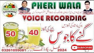 Ganne Ka Juice Bechne Ki Awaz | Voice In Punjabi | Pheri Wala Voice Recording 2024