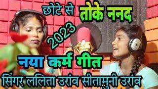 chhote se toke nnd singer lalita oraon and sitamuni oraon ki new kurukh karma git2023