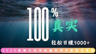 【副业赚钱】百分百真实的手机赚钱项目 网赚 网络赚钱 灰产网络赚钱 日入5000+非常轻松 非常适合当做兼职或副业赚钱（老鬼聊灰产）