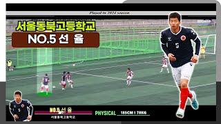 서울동북고등학교 NO.5 선율 REVIEW PLAY2024#선율#서울동북고