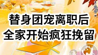 从小到大，我身边的男人都喜欢沈珠。后来，沈珠跑了，托我照顾好他们。他们却认为，是我逼走了沈珠，对我百般刁难。。实现财务自由的那一天，我把餐桌一掀  #一口气看完 #小说 #故事