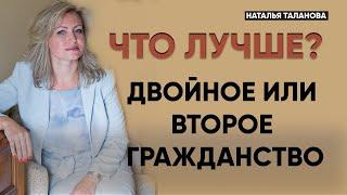 Двойное и второе гражданство | Двойное гражданство Россия