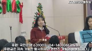 [KTN한국유통방송] 구미가정교회 2024 크리스마스&송년 페스티벌 현장 리뷰-2024.12.22.-김도형역사문화영상아카이브기록원