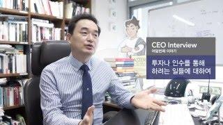 [톡투유] 엑셈 조종암 대표 인터뷰 - 8편 투자나 인수를 통해 하려는 일들에 대하여