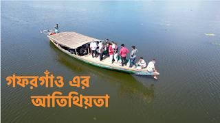 গফরগাঁও এ পুকুরের মাছ আর খোঁয়াড়ের মুরগি || Visiting a Village of Gafargaon, Rural Bangladesh.