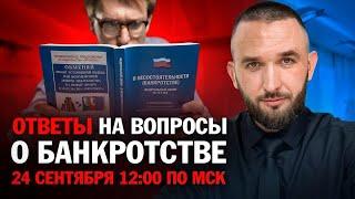 ОТЗЫВЫ О БАНКРОТСТВЕ | Станислав Свириденко | Правбюро