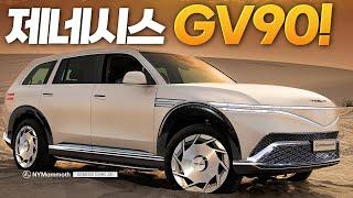 제네시스 GV90 실물 공개! 새로운 윙페이스 램프와 럭셔리 SUV의 진화! 램프 디테일 핵심 정리!