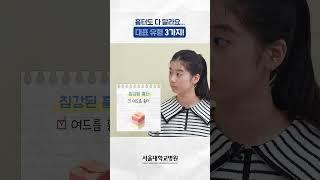 대표적인 흉터 3가지! 종류가 있다니... #건강사전