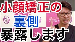 【小顔矯正】痛い施術と無痛の施術どちらが効果があるの？